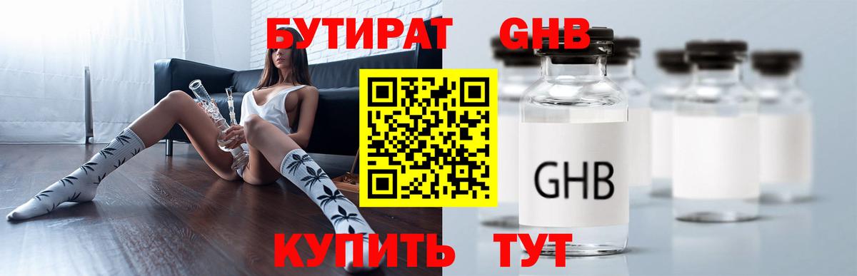 БУТИРАТ бутик  Вход с VPN  Мурманск 