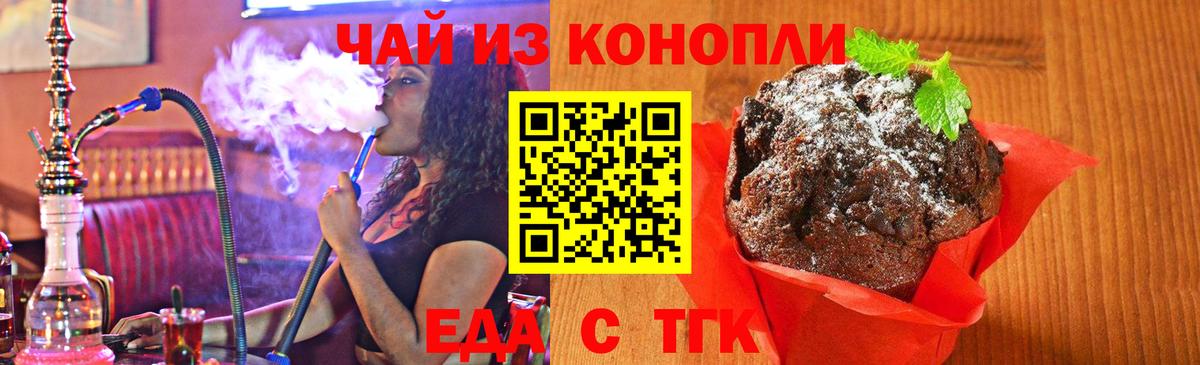 Печенье с ТГК конопля  Вход с VPN  Мурманск 