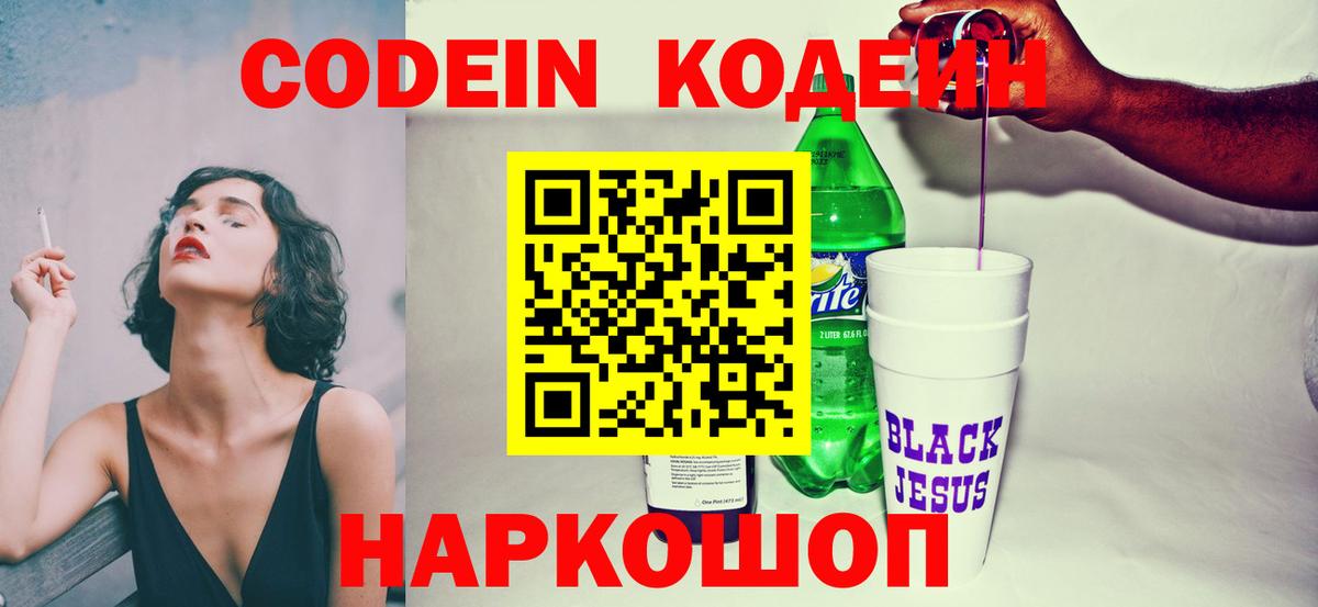 Кодеиновый сироп Lean напиток Lean (лин) Мурманск