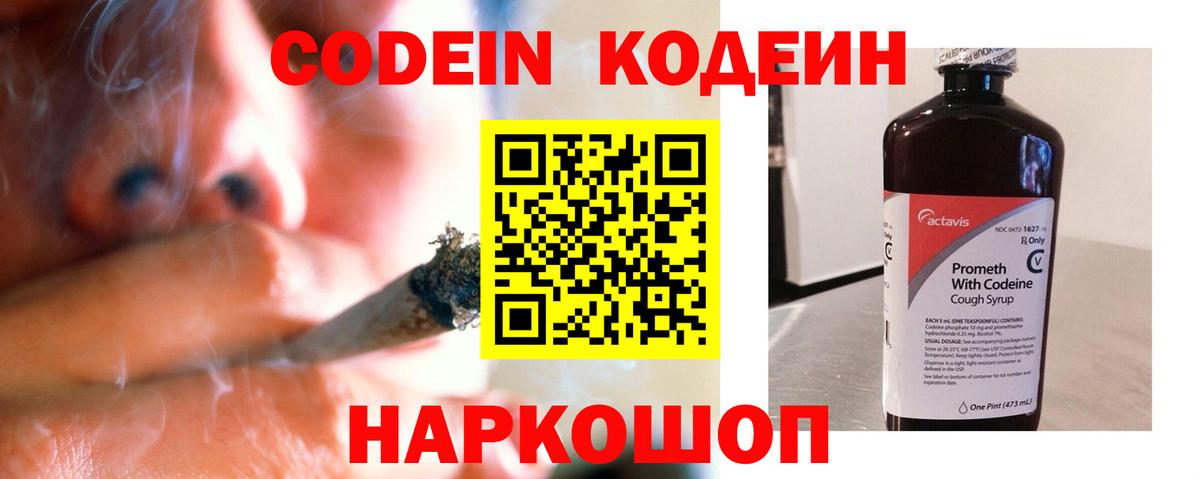Codein Purple Drank  Вход с VPN  Мурманск  Кодеиновый сироп Lean Purple Drank 