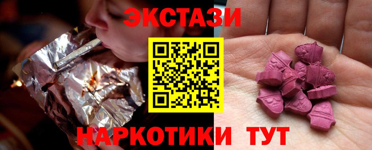 Экстази 250 мг  ЭКСТАЗИ  гидра онион  shop официальный сайт  Вход с VPN  Мурманск  ЭКСТАЗИ таблы 