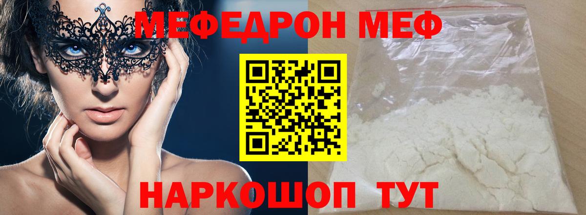 Меф мяу мяу  Мурманск