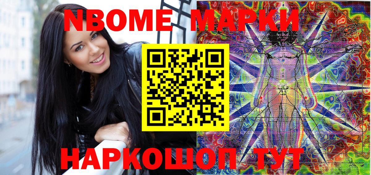 Марки 25I-NBOMe 1,5мг Мурманск