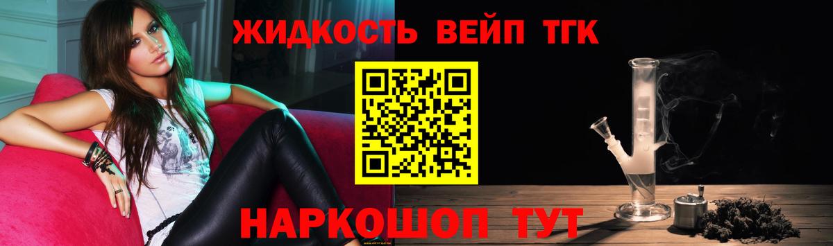 Дистиллят ТГК вейп с тгк  Вход с VPN  Мурманск 